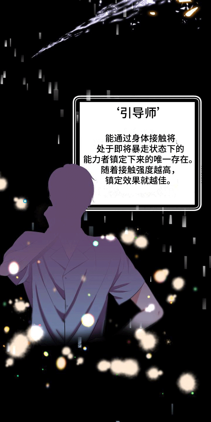 《热烈引导》漫画最新章节第1章：一切之始免费下拉式在线观看章节第【19】张图片