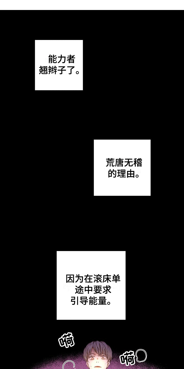 《热烈引导》漫画最新章节第1章：一切之始免费下拉式在线观看章节第【5】张图片