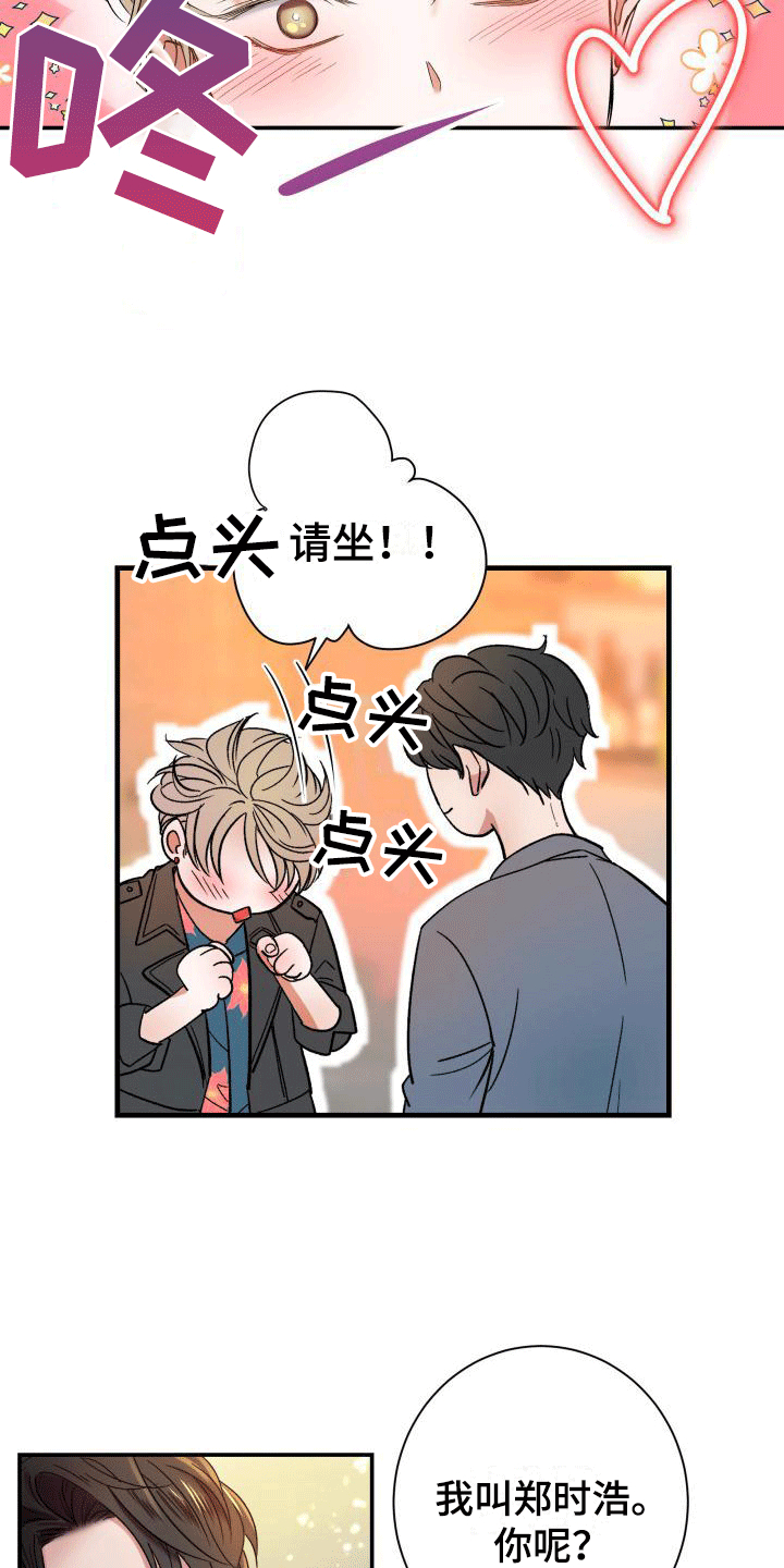 《热烈引导》漫画最新章节第2章：酒吧艳遇免费下拉式在线观看章节第【10】张图片