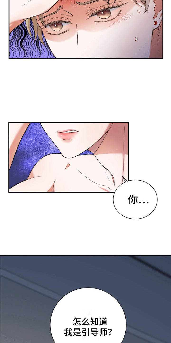 《热烈引导》漫画最新章节第3章：怎么知道的免费下拉式在线观看章节第【2】张图片