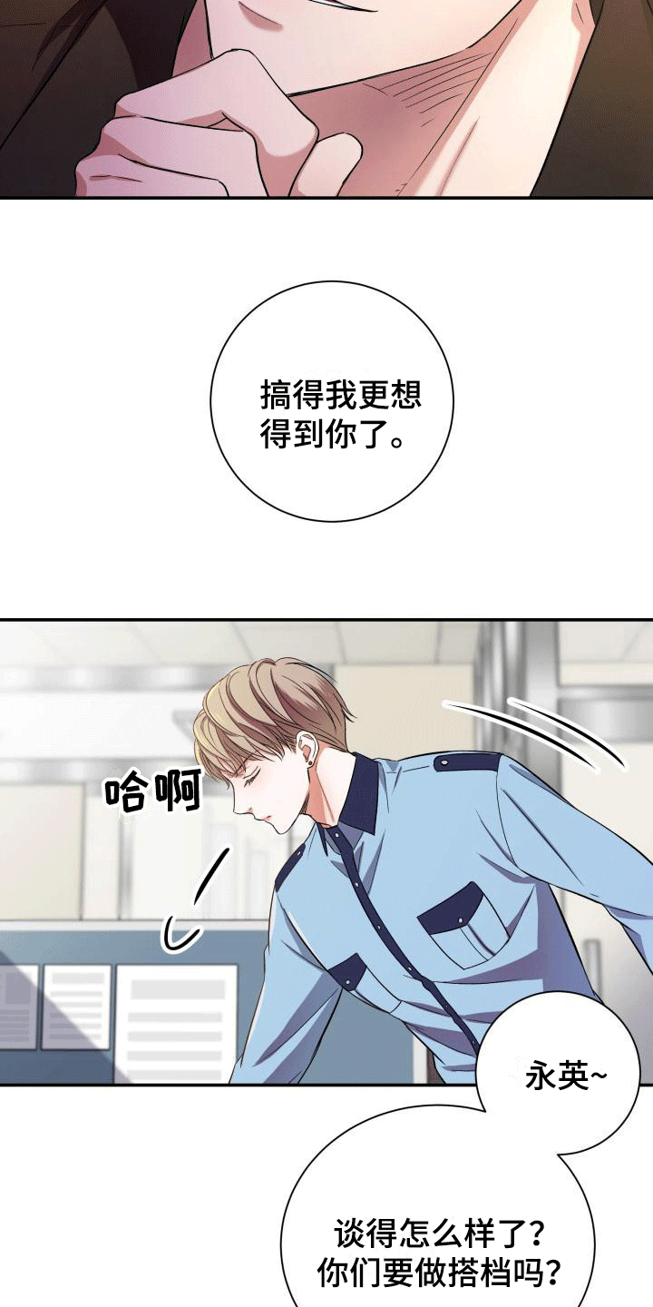 《热烈引导》漫画最新章节第5章：超高的匹配率免费下拉式在线观看章节第【12】张图片