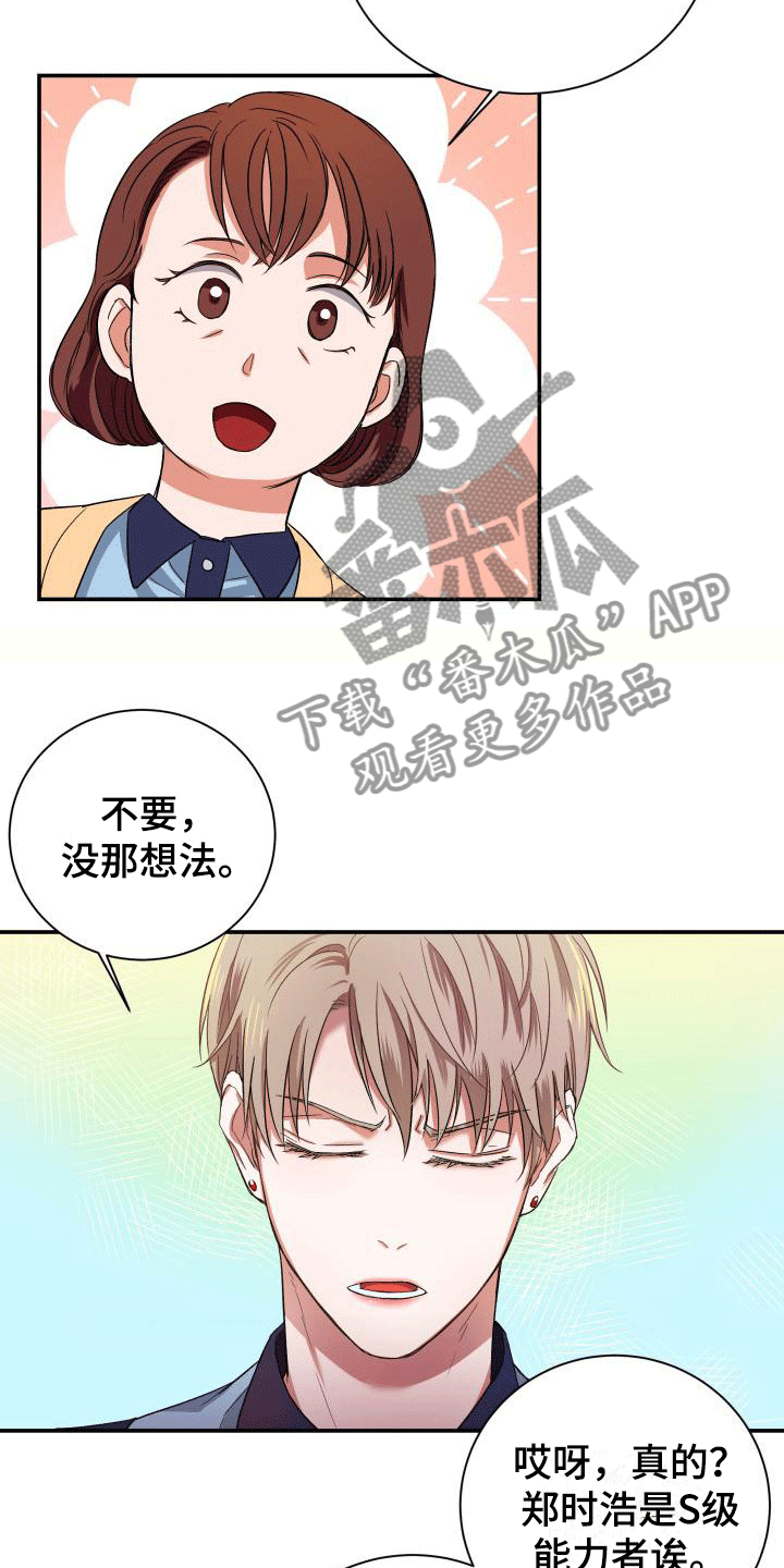 《热烈引导》漫画最新章节第5章：超高的匹配率免费下拉式在线观看章节第【11】张图片