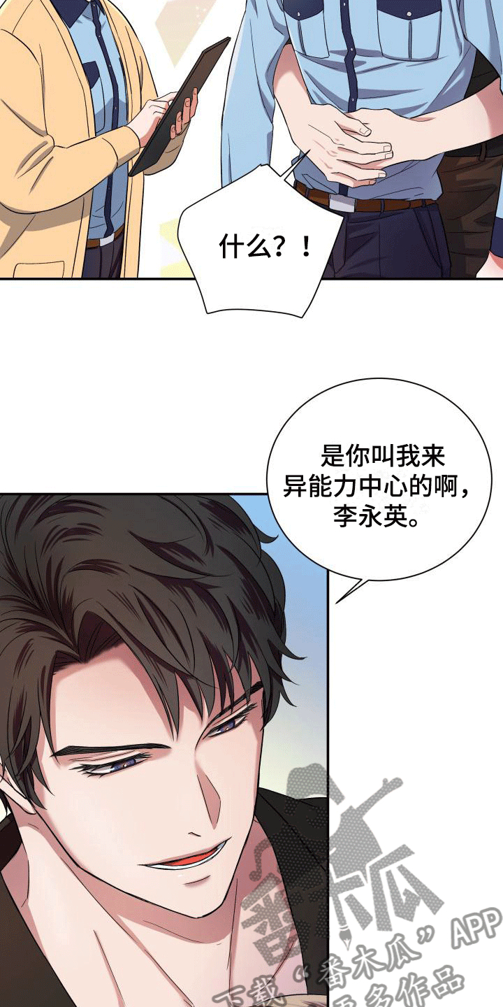 《热烈引导》漫画最新章节第5章：超高的匹配率免费下拉式在线观看章节第【24】张图片