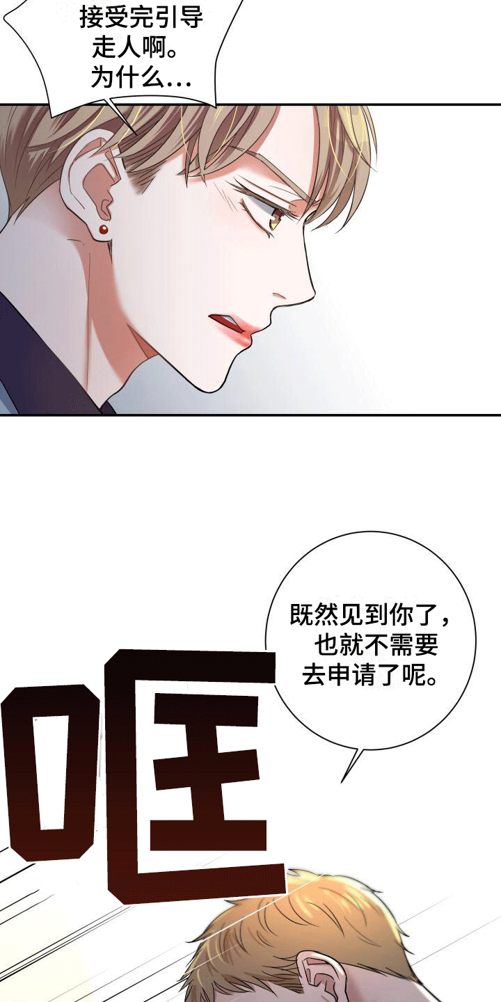 《热烈引导》漫画最新章节第9章：遇见前任免费下拉式在线观看章节第【3】张图片