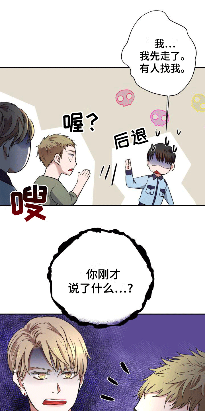 《热烈引导》漫画最新章节第9章：遇见前任免费下拉式在线观看章节第【6】张图片