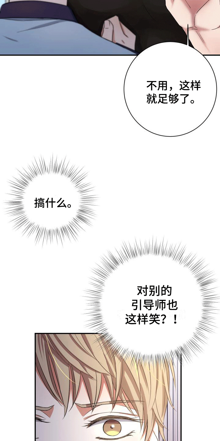 《热烈引导》漫画最新章节第12章：紧急情况免费下拉式在线观看章节第【13】张图片