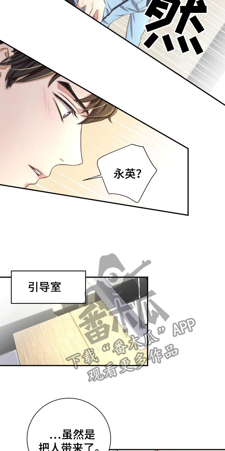 《热烈引导》漫画最新章节第12章：紧急情况免费下拉式在线观看章节第【10】张图片