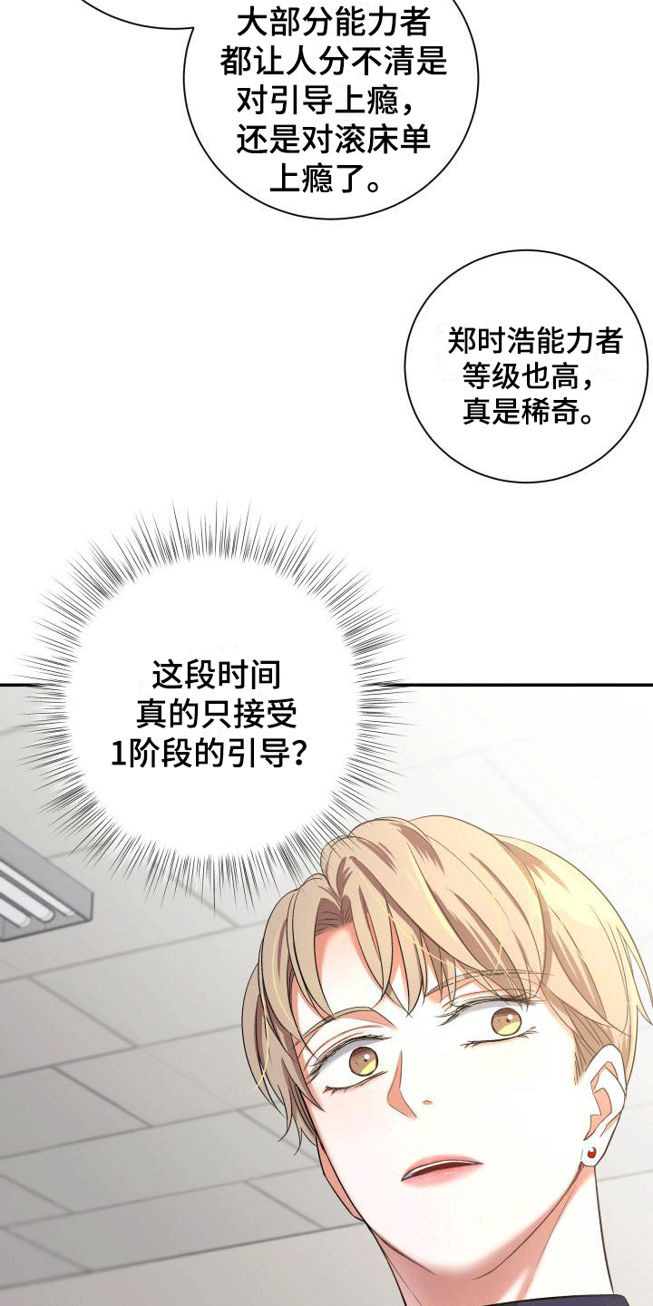 《热烈引导》漫画最新章节第13章：可能有危险免费下拉式在线观看章节第【12】张图片