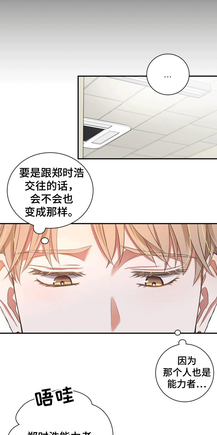 《热烈引导》漫画最新章节第13章：可能有危险免费下拉式在线观看章节第【14】张图片