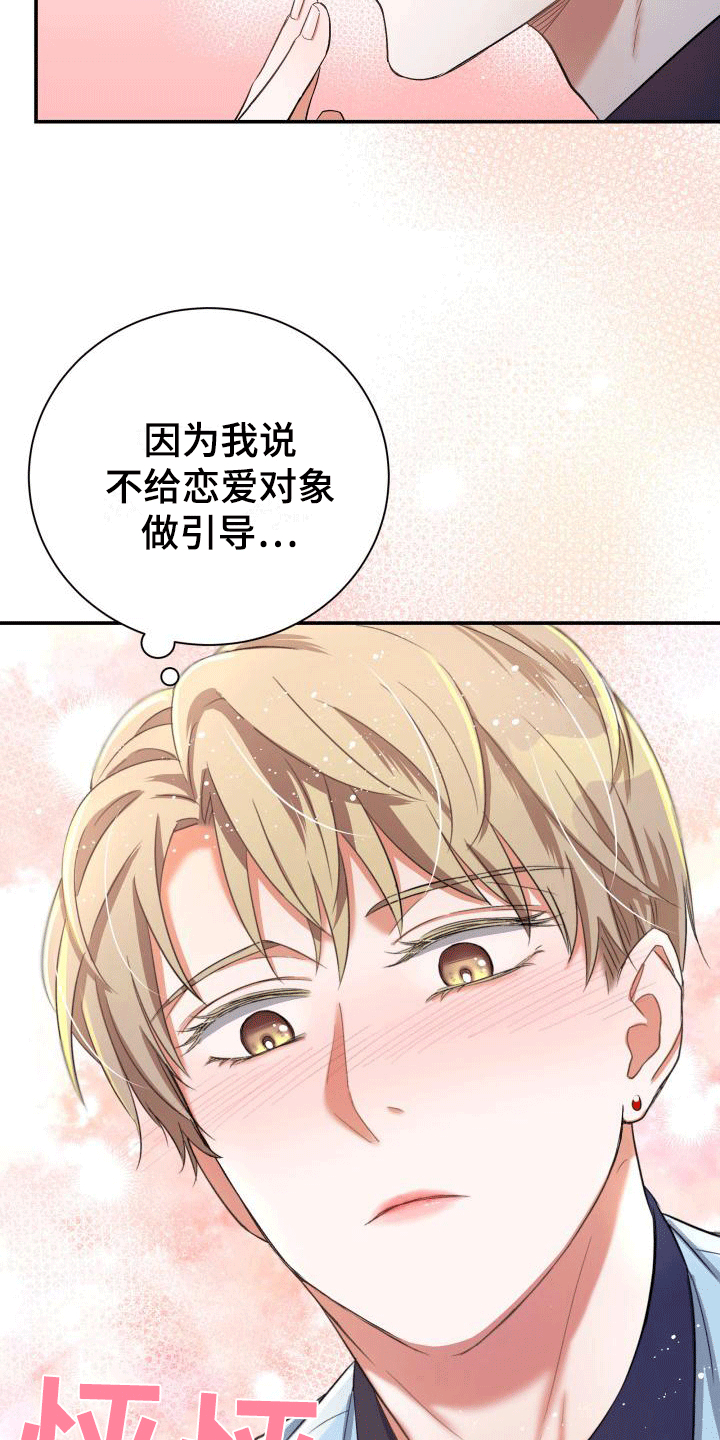 《热烈引导》漫画最新章节第13章：可能有危险免费下拉式在线观看章节第【4】张图片