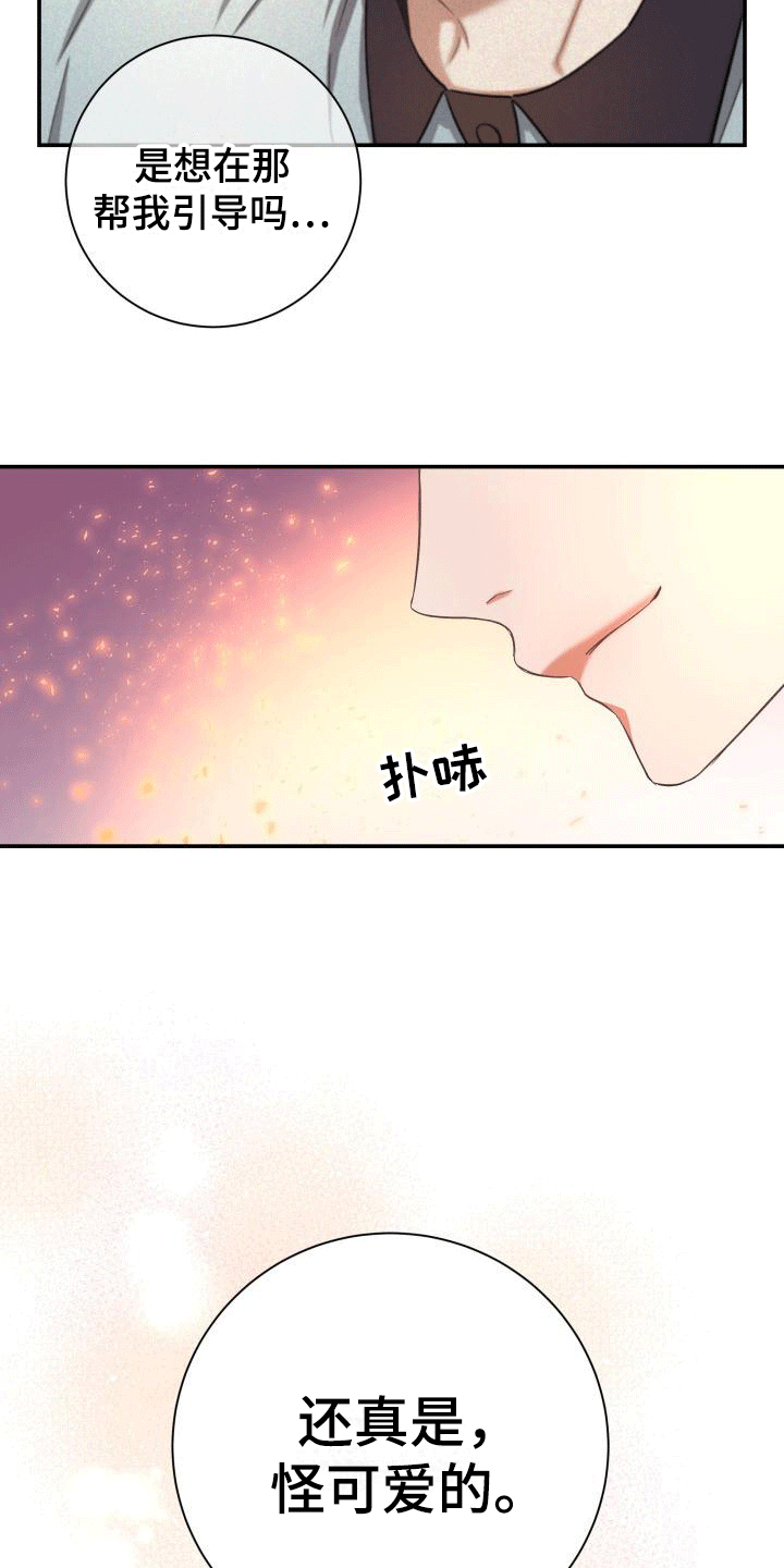 《热烈引导》漫画最新章节第13章：可能有危险免费下拉式在线观看章节第【22】张图片