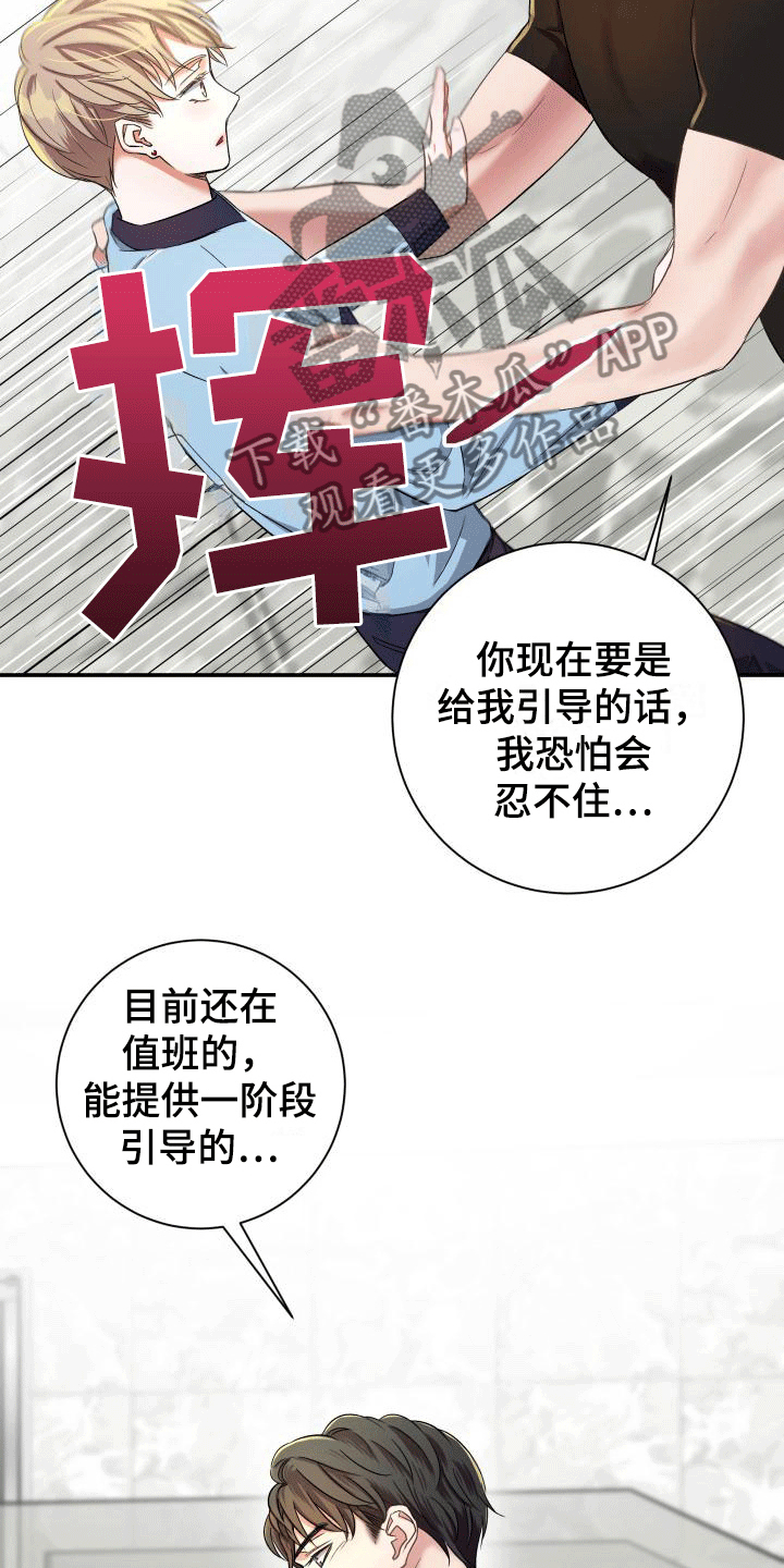 《热烈引导》漫画最新章节第14章：第三阶段引导免费下拉式在线观看章节第【18】张图片