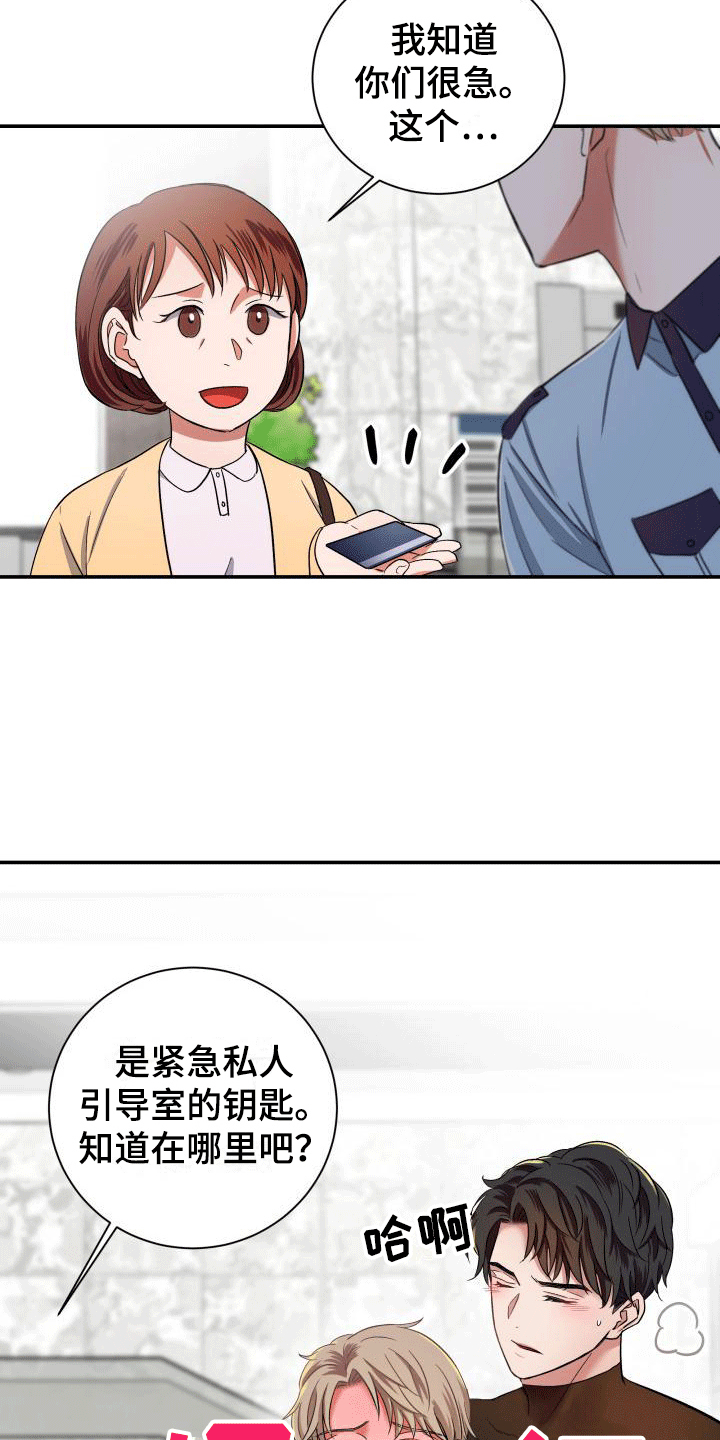 《热烈引导》漫画最新章节第14章：第三阶段引导免费下拉式在线观看章节第【8】张图片