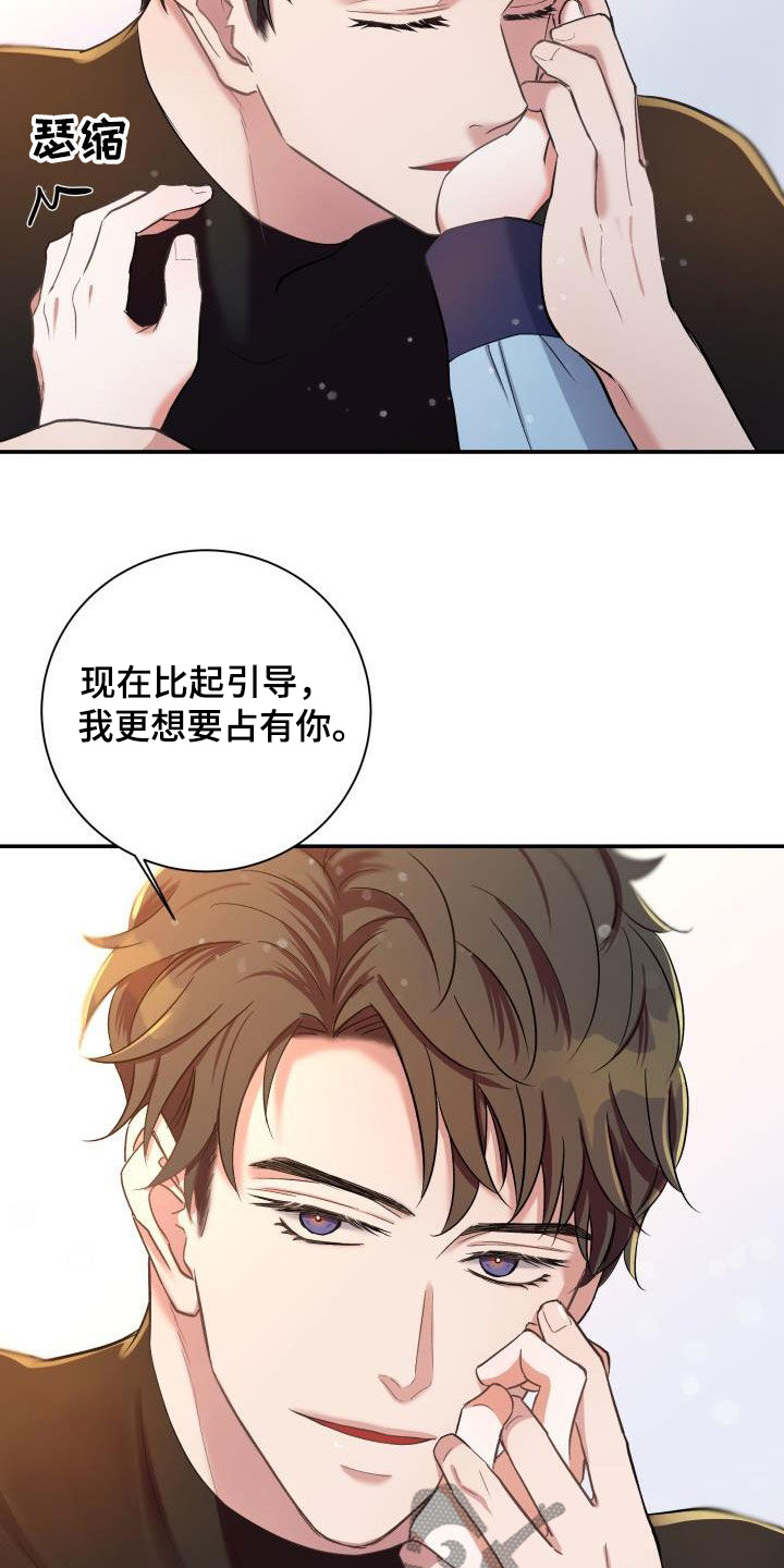 《热烈引导》漫画最新章节第15章：美味免费下拉式在线观看章节第【17】张图片