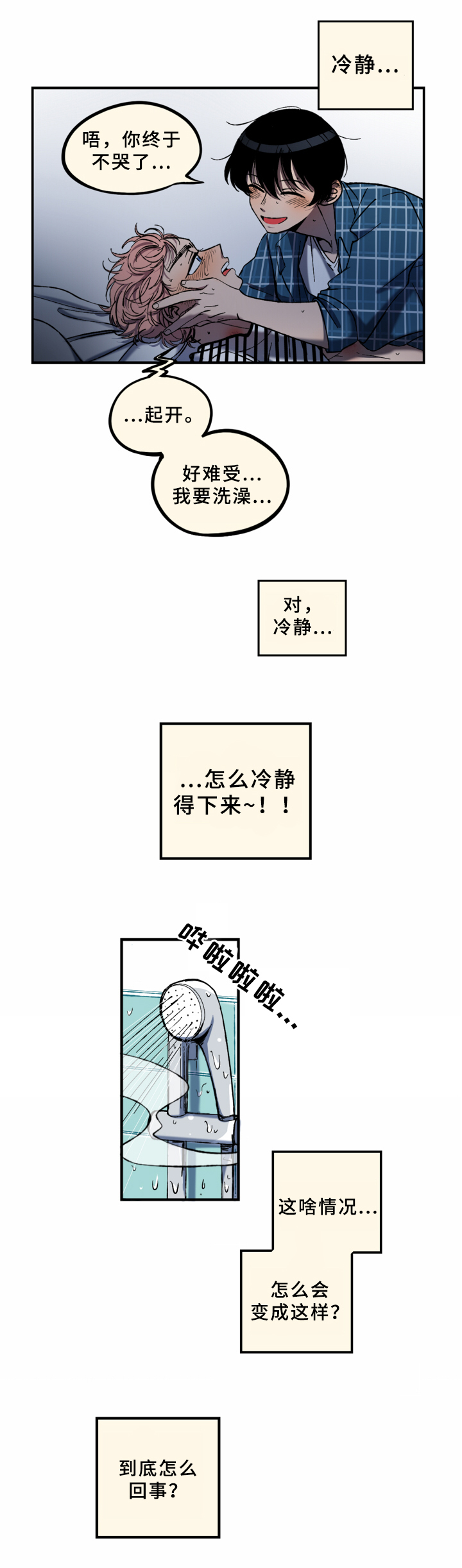 《笨拙又懵懂》漫画最新章节第1章：见面免费下拉式在线观看章节第【10】张图片