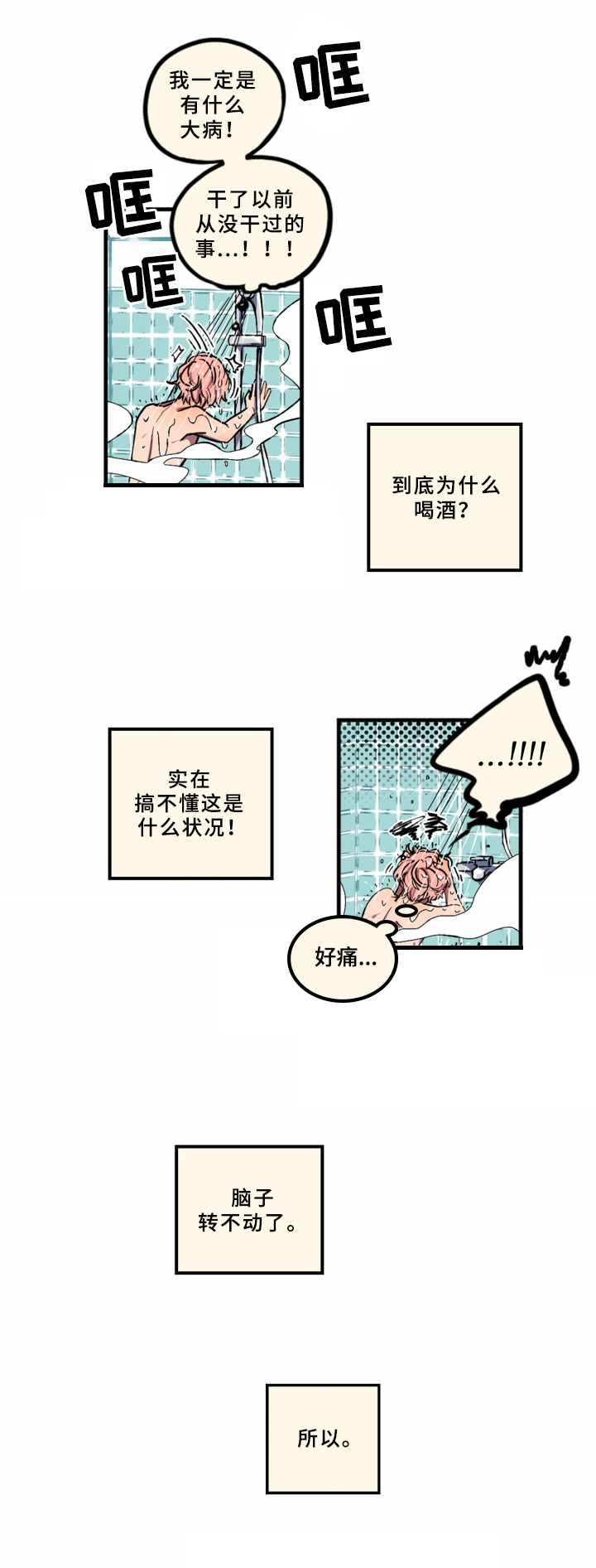 《笨拙又懵懂》漫画最新章节第1章：见面免费下拉式在线观看章节第【7】张图片