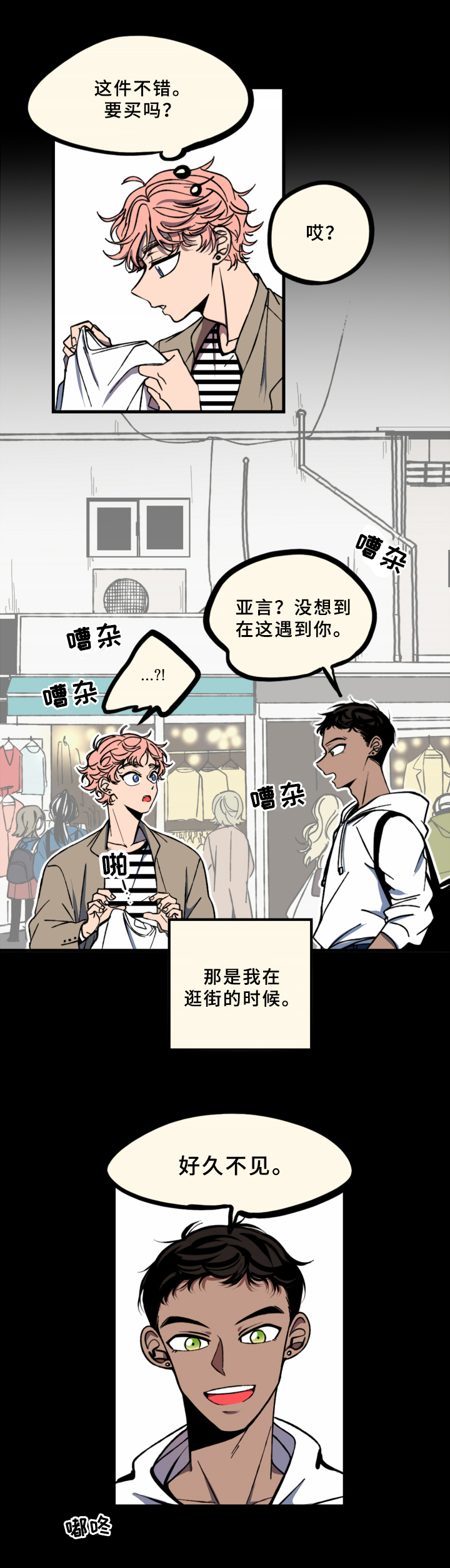 《笨拙又懵懂》漫画最新章节第1章：见面免费下拉式在线观看章节第【5】张图片