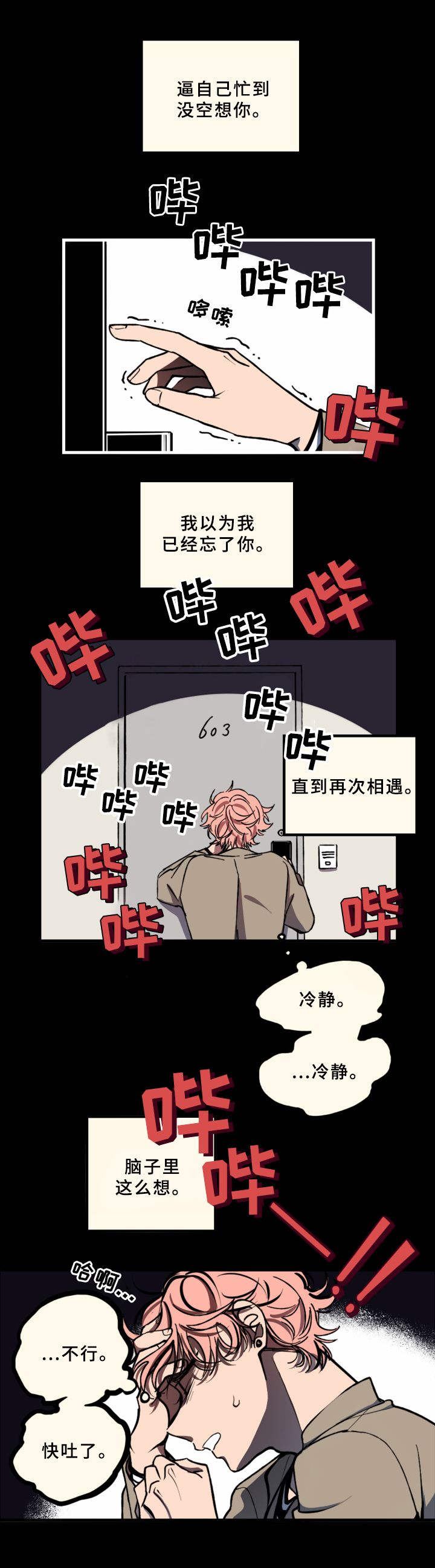 《笨拙又懵懂》漫画最新章节第1章：见面免费下拉式在线观看章节第【2】张图片