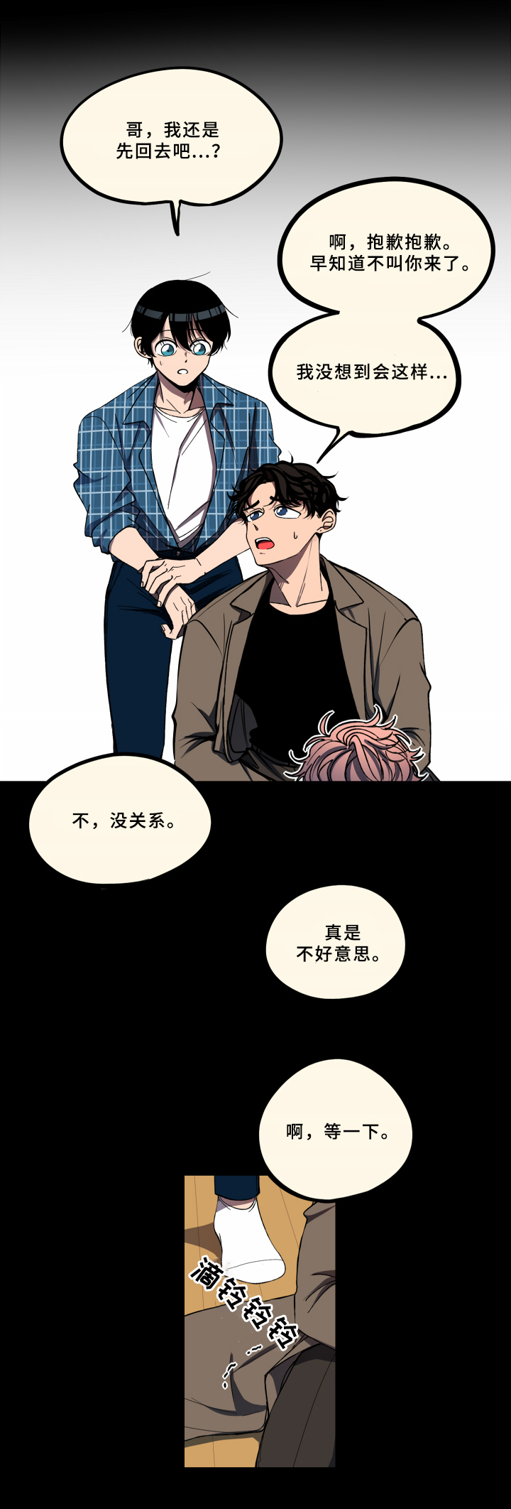 《笨拙又懵懂》漫画最新章节第2章：伤心免费下拉式在线观看章节第【4】张图片