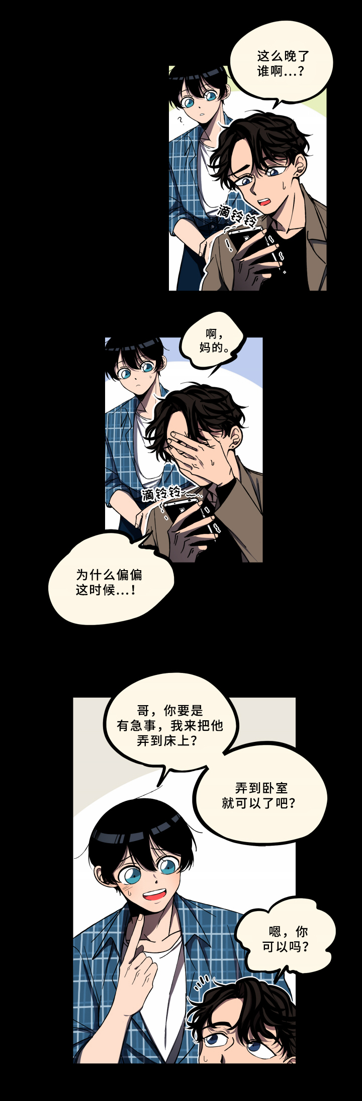 《笨拙又懵懂》漫画最新章节第2章：伤心免费下拉式在线观看章节第【3】张图片