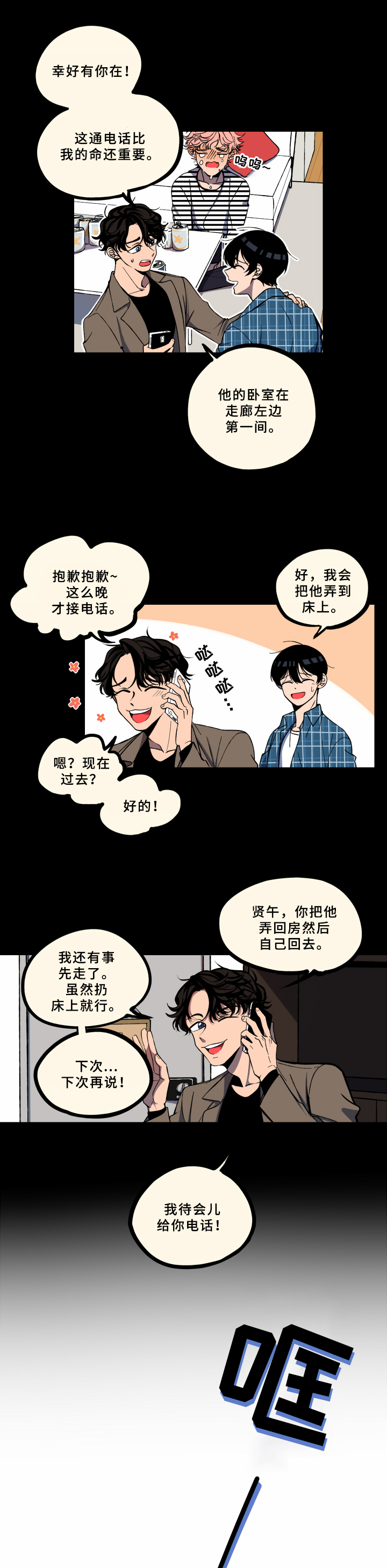 《笨拙又懵懂》漫画最新章节第2章：伤心免费下拉式在线观看章节第【2】张图片