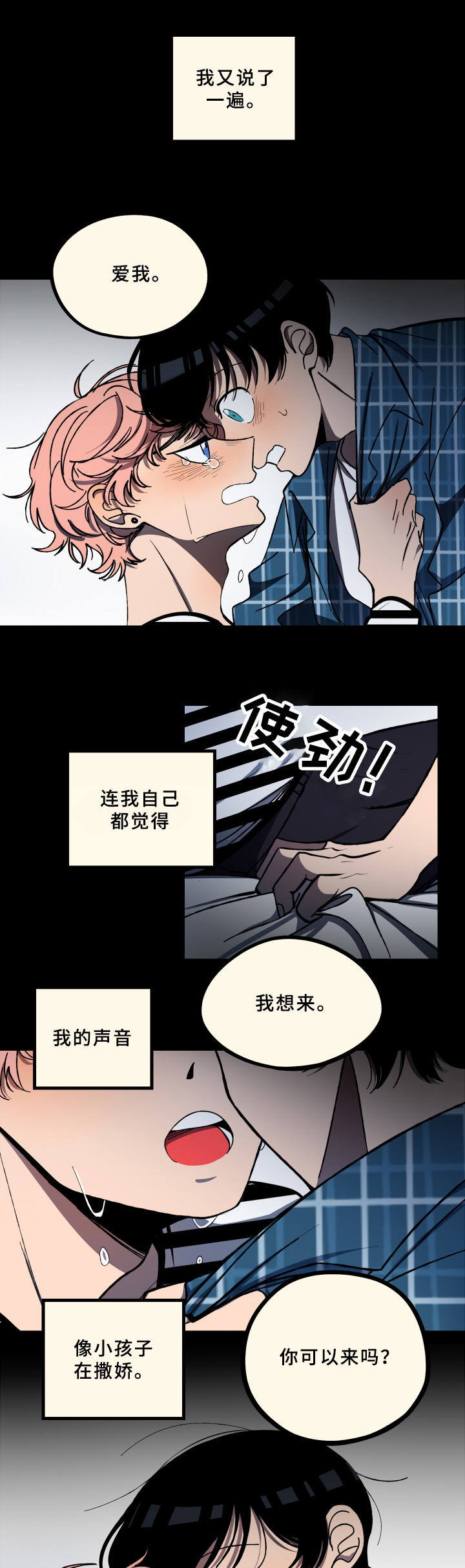 《笨拙又懵懂》漫画最新章节第3章：醉酒免费下拉式在线观看章节第【3】张图片