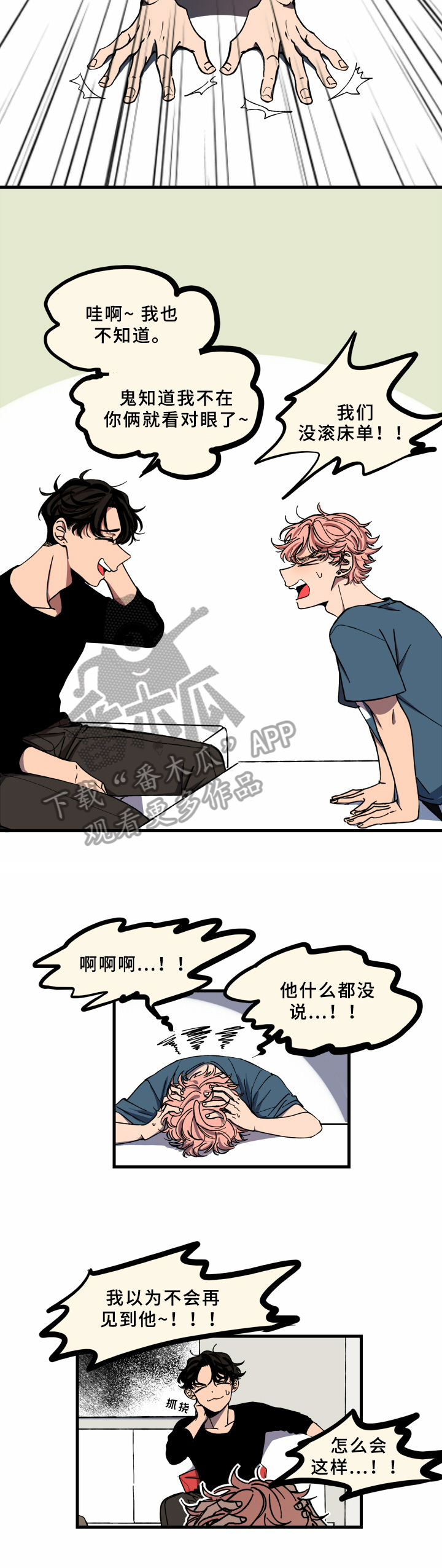 《笨拙又懵懂》漫画最新章节第4章：来不及免费下拉式在线观看章节第【2】张图片