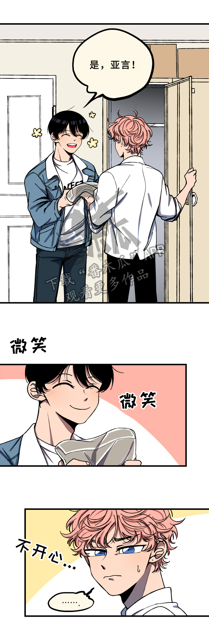 《笨拙又懵懂》漫画最新章节第5章：工作免费下拉式在线观看章节第【2】张图片