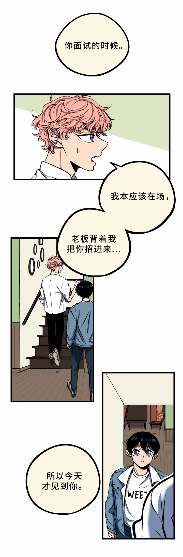 《笨拙又懵懂》漫画最新章节第5章：工作免费下拉式在线观看章节第【5】张图片