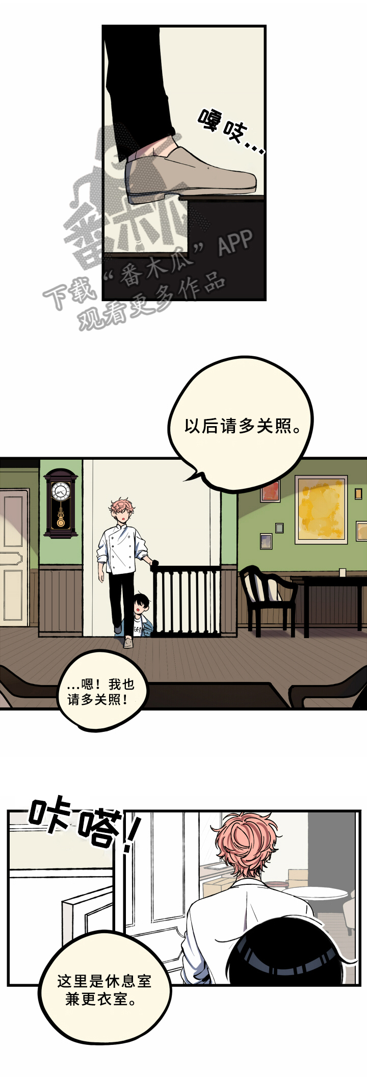 《笨拙又懵懂》漫画最新章节第5章：工作免费下拉式在线观看章节第【4】张图片