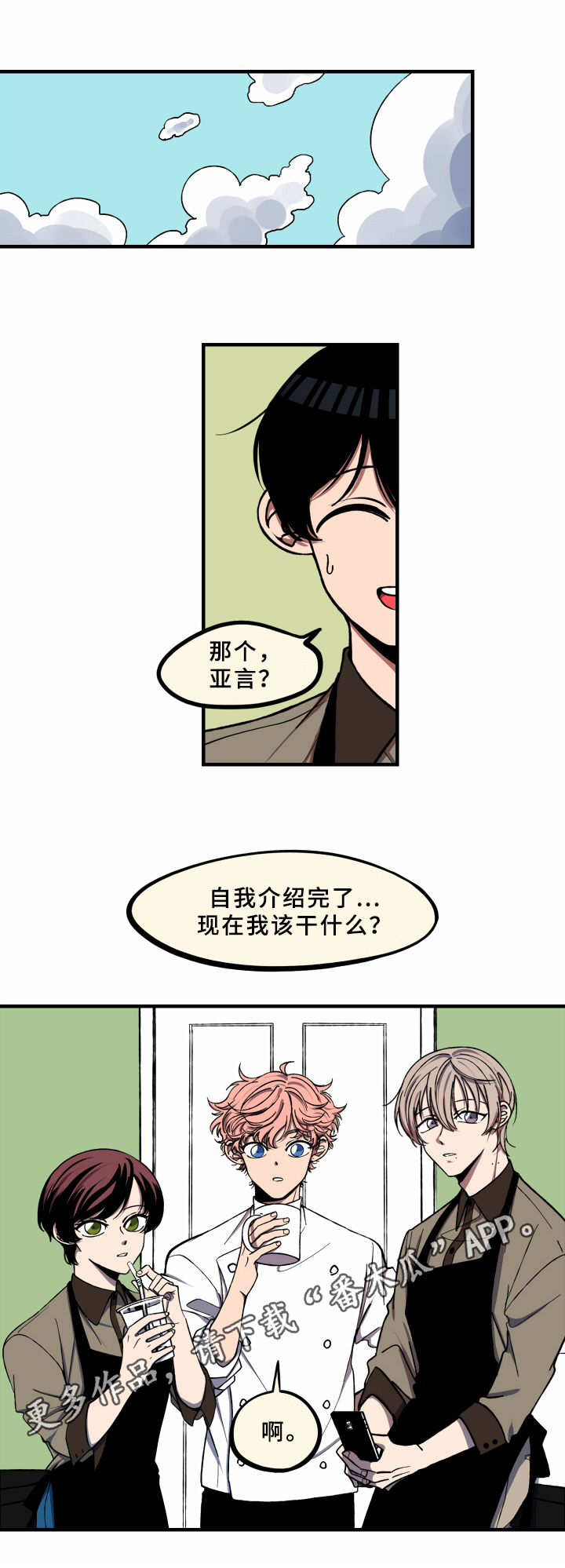 《笨拙又懵懂》漫画最新章节第5章：工作免费下拉式在线观看章节第【1】张图片