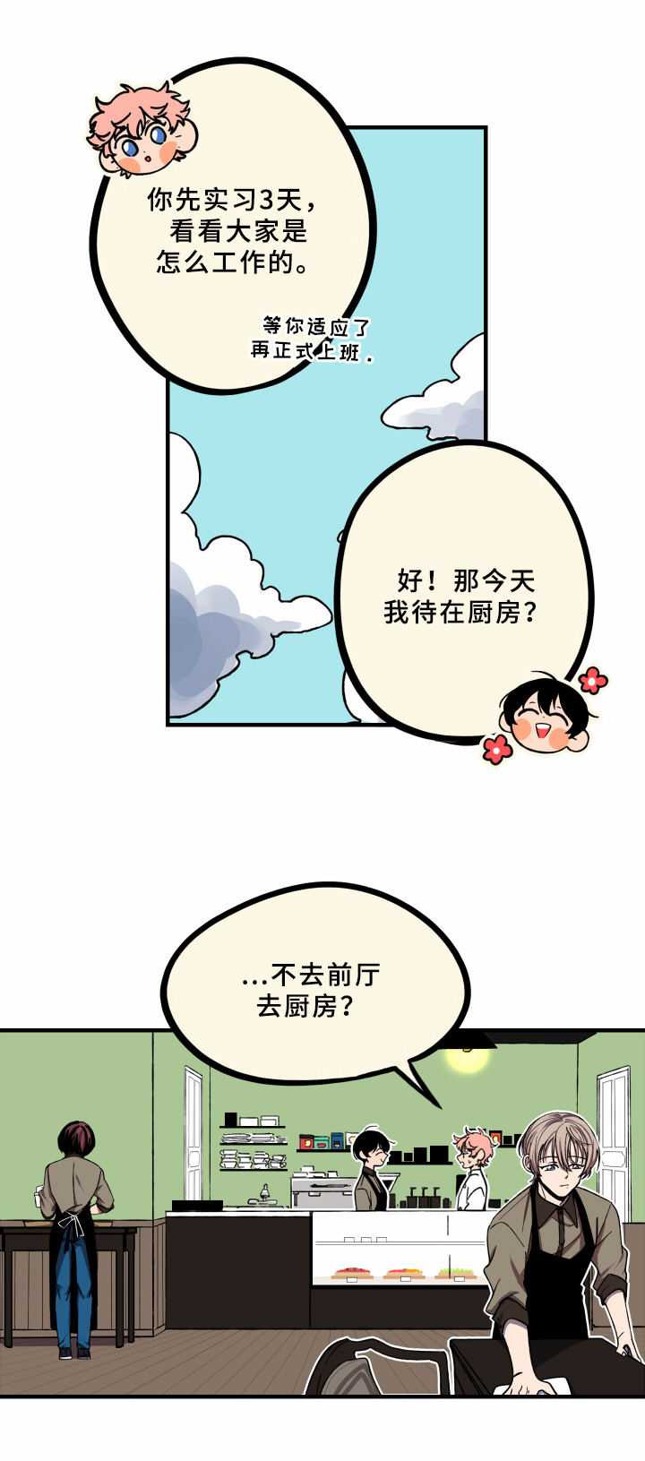 《笨拙又懵懂》漫画最新章节第6章：实习免费下拉式在线观看章节第【5】张图片