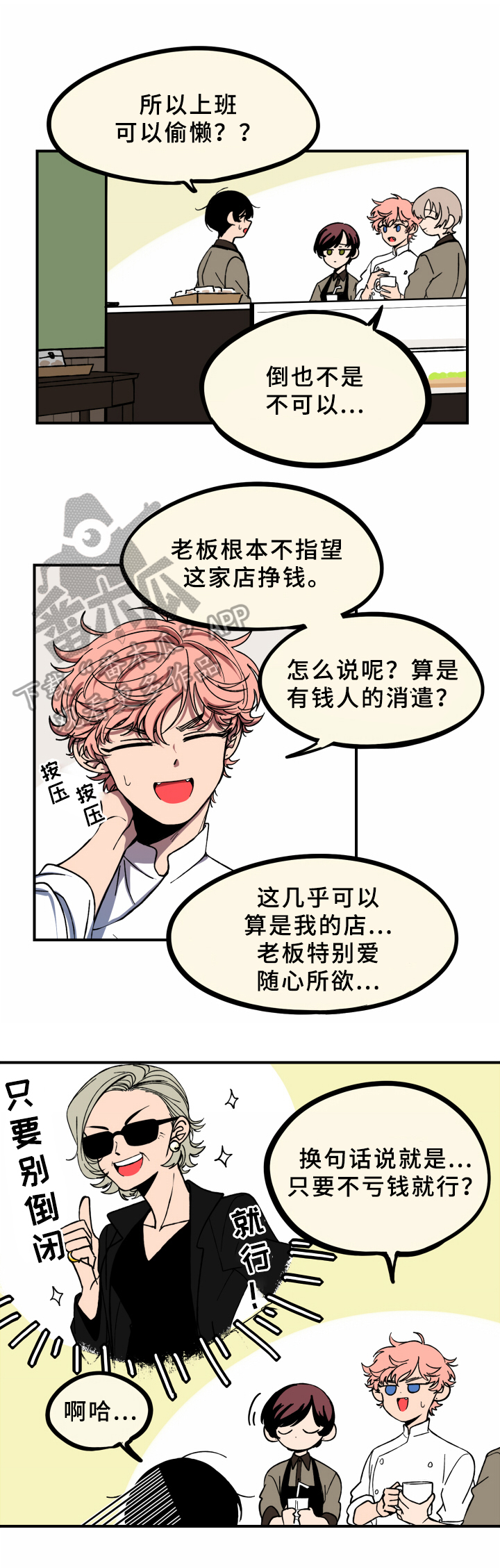 《笨拙又懵懂》漫画最新章节第6章：实习免费下拉式在线观看章节第【8】张图片