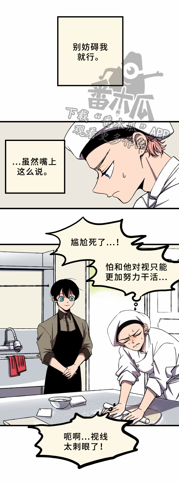 《笨拙又懵懂》漫画最新章节第6章：实习免费下拉式在线观看章节第【3】张图片