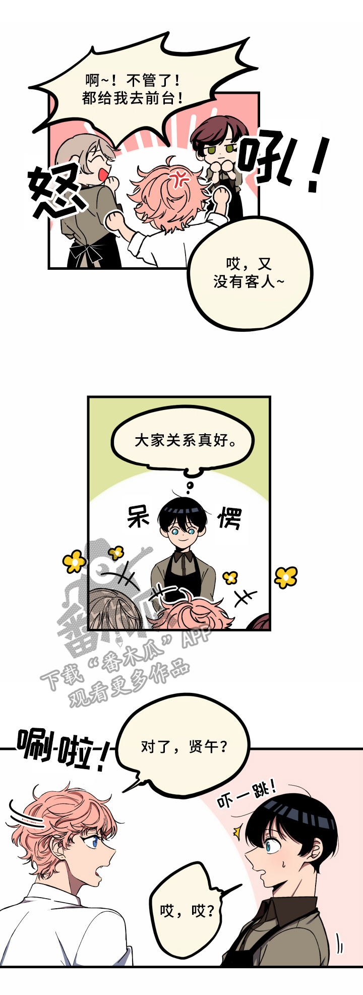 《笨拙又懵懂》漫画最新章节第6章：实习免费下拉式在线观看章节第【6】张图片