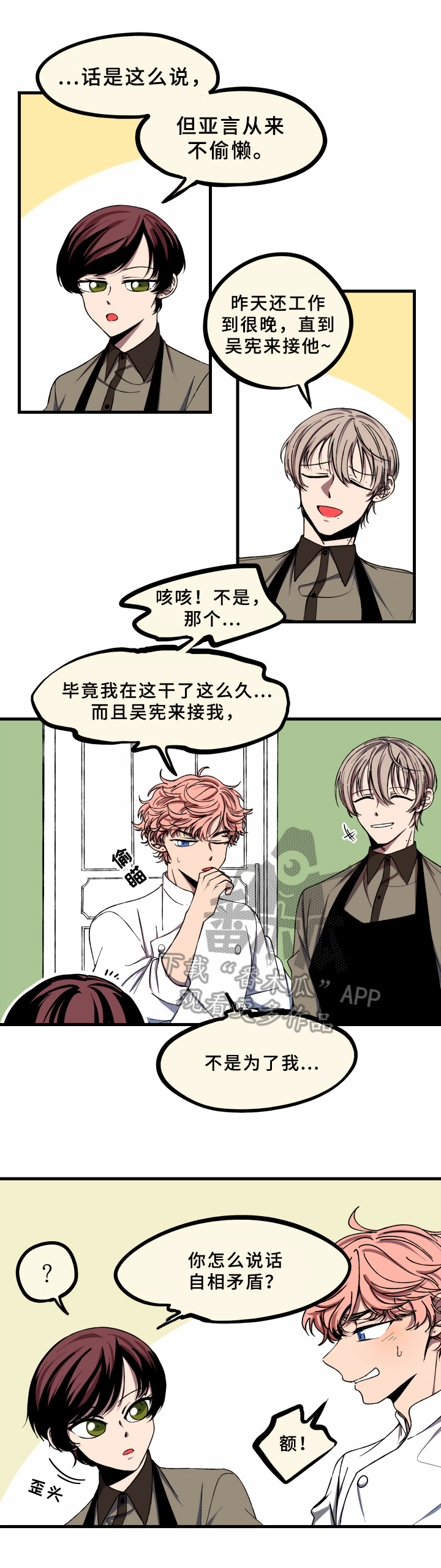 《笨拙又懵懂》漫画最新章节第6章：实习免费下拉式在线观看章节第【7】张图片