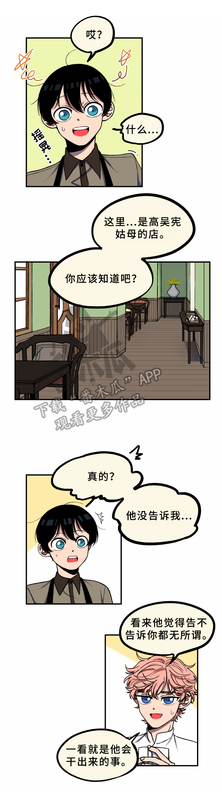 《笨拙又懵懂》漫画最新章节第6章：实习免费下拉式在线观看章节第【9】张图片