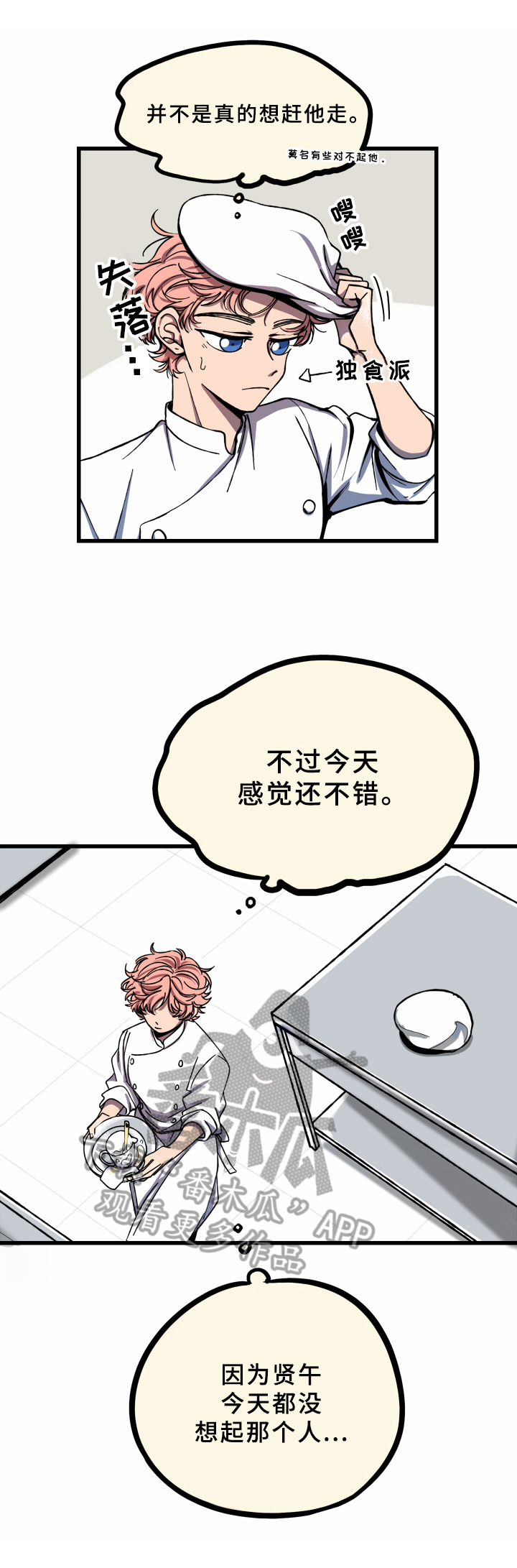 《笨拙又懵懂》漫画最新章节第7章：坚强免费下拉式在线观看章节第【5】张图片