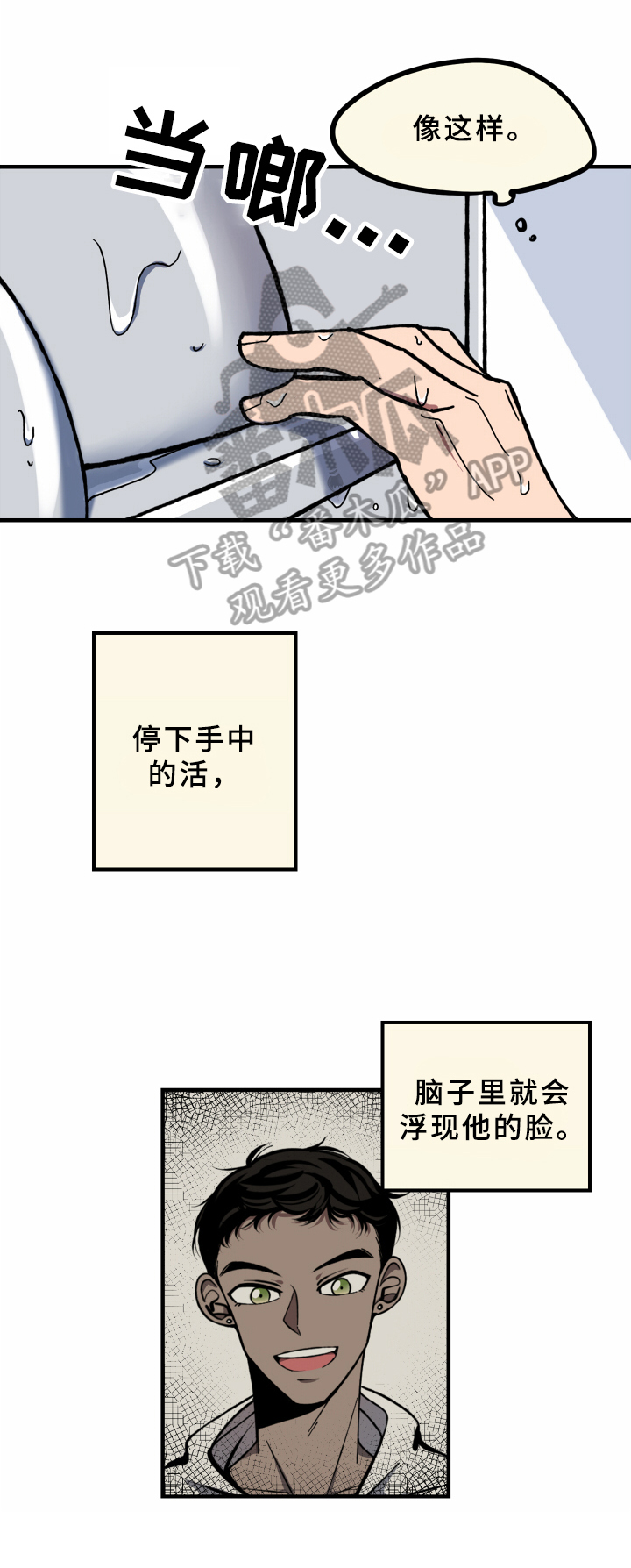 《笨拙又懵懂》漫画最新章节第7章：坚强免费下拉式在线观看章节第【3】张图片