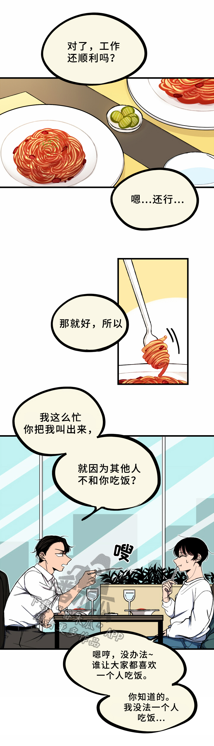 《笨拙又懵懂》漫画最新章节第8章：情况免费下拉式在线观看章节第【2】张图片