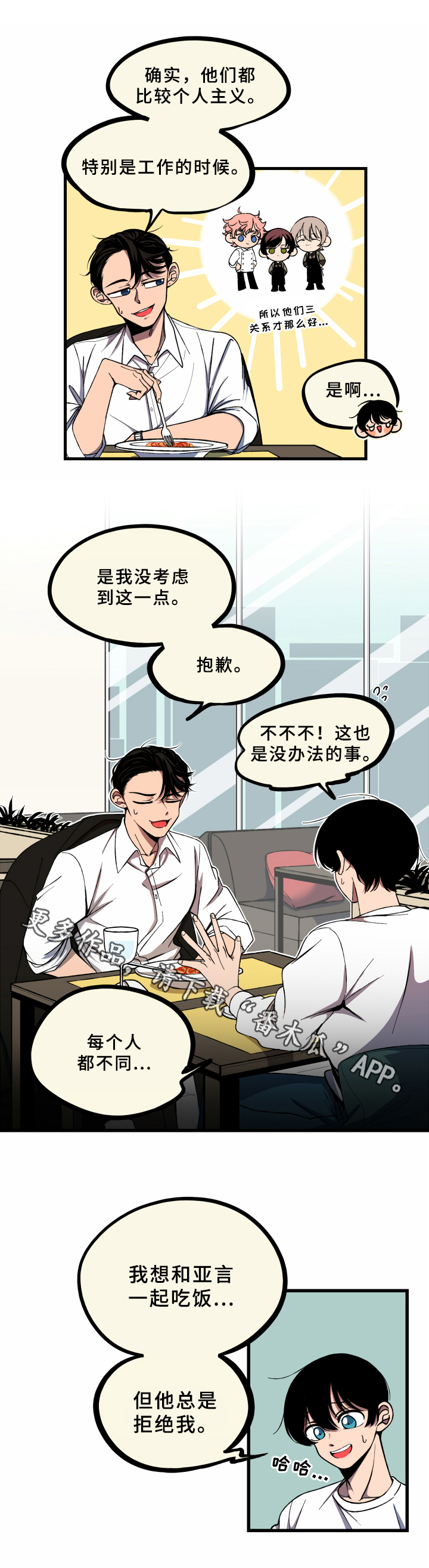 《笨拙又懵懂》漫画最新章节第8章：情况免费下拉式在线观看章节第【1】张图片