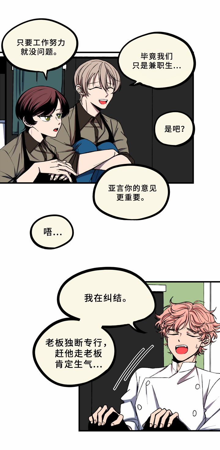 《笨拙又懵懂》漫画最新章节第8章：情况免费下拉式在线观看章节第【4】张图片