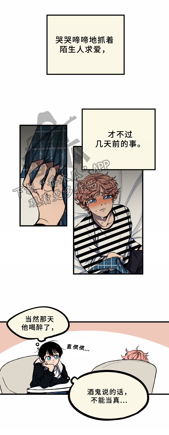 《笨拙又懵懂》漫画最新章节第9章：不懂免费下拉式在线观看章节第【4】张图片