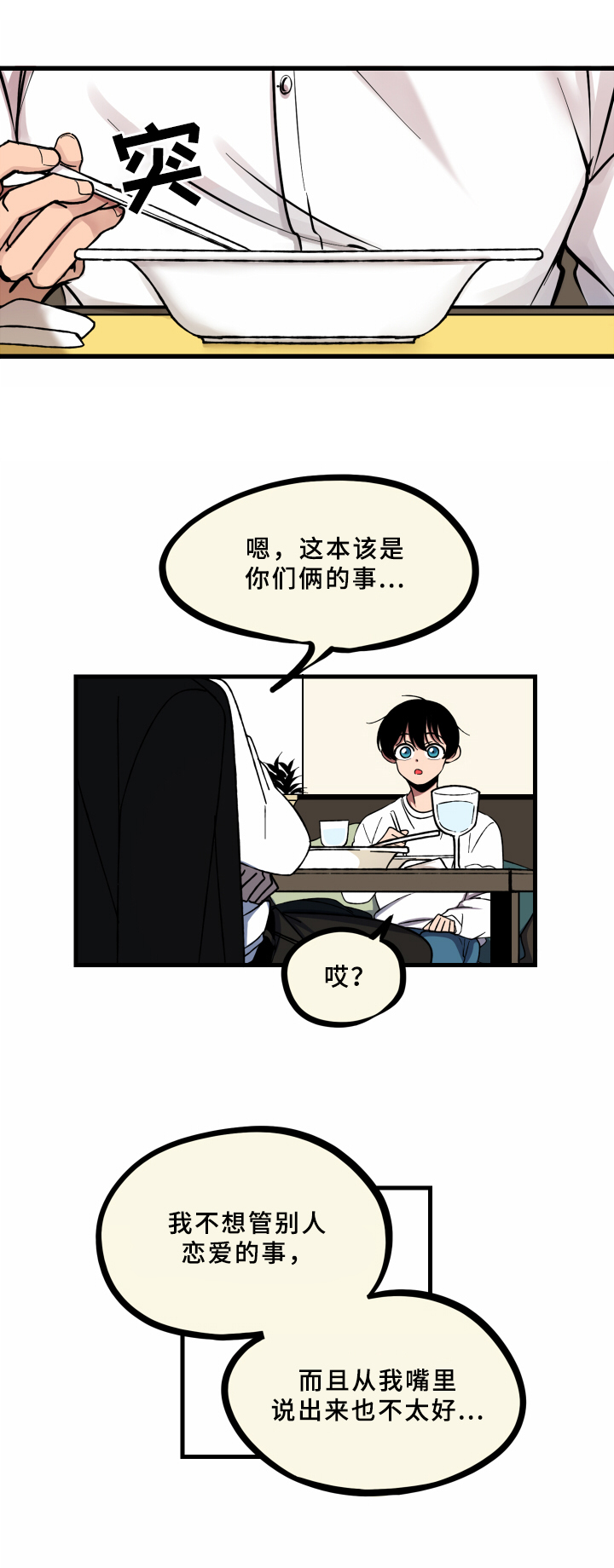 《笨拙又懵懂》漫画最新章节第9章：不懂免费下拉式在线观看章节第【11】张图片