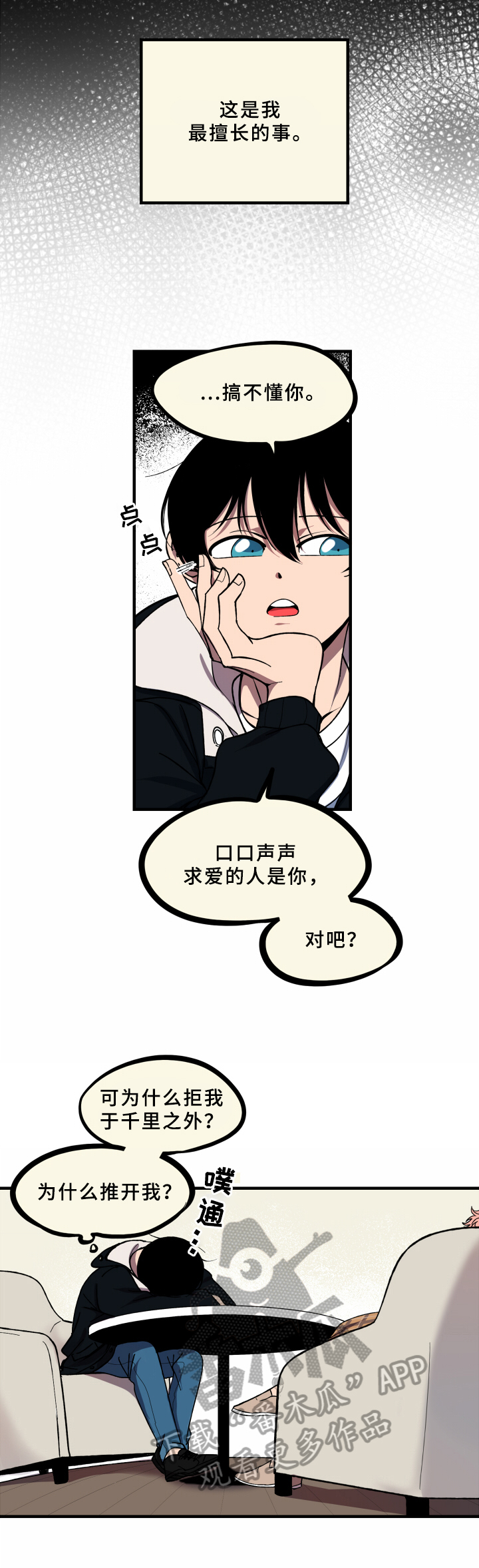 《笨拙又懵懂》漫画最新章节第9章：不懂免费下拉式在线观看章节第【2】张图片