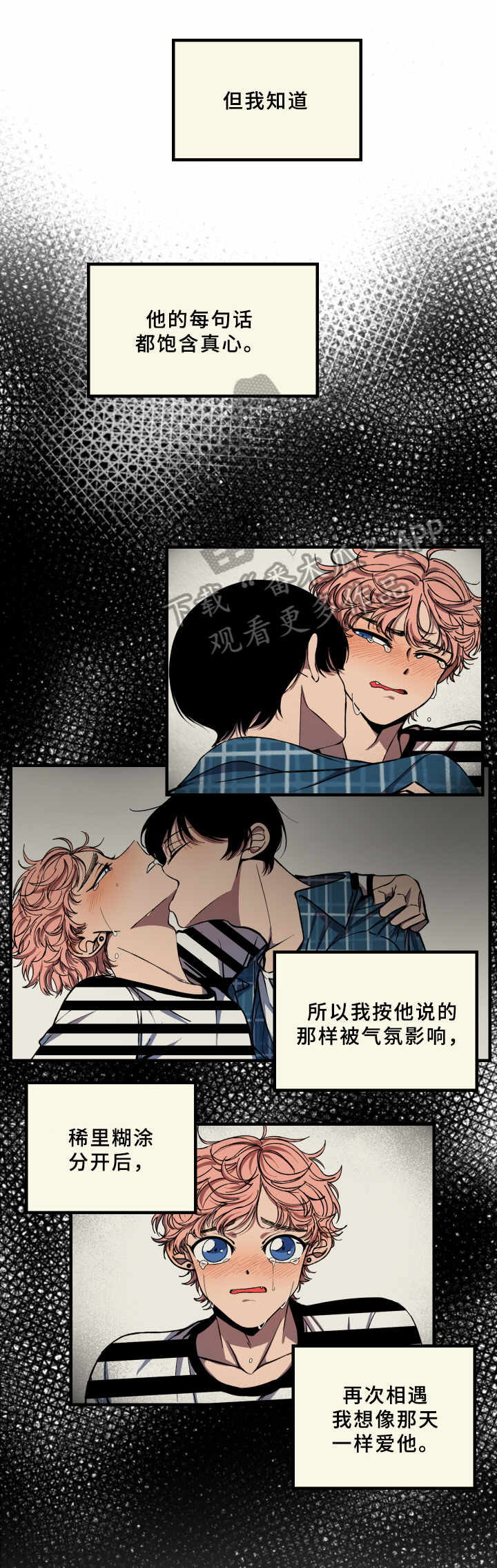 《笨拙又懵懂》漫画最新章节第9章：不懂免费下拉式在线观看章节第【3】张图片