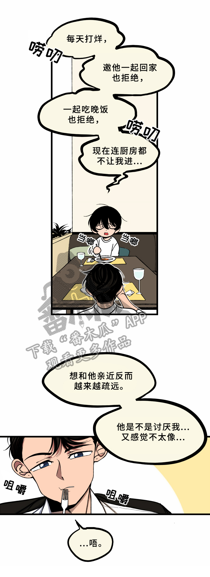 《笨拙又懵懂》漫画最新章节第9章：不懂免费下拉式在线观看章节第【12】张图片