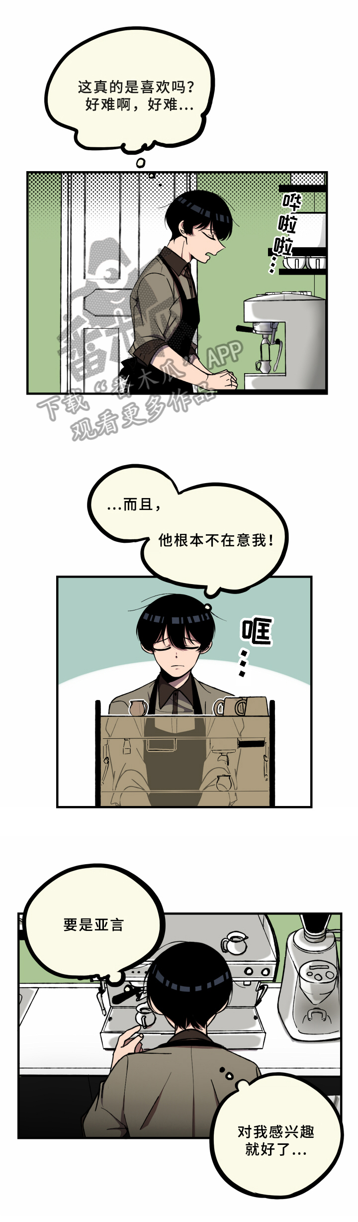 《笨拙又懵懂》漫画最新章节第10章：受伤免费下拉式在线观看章节第【6】张图片