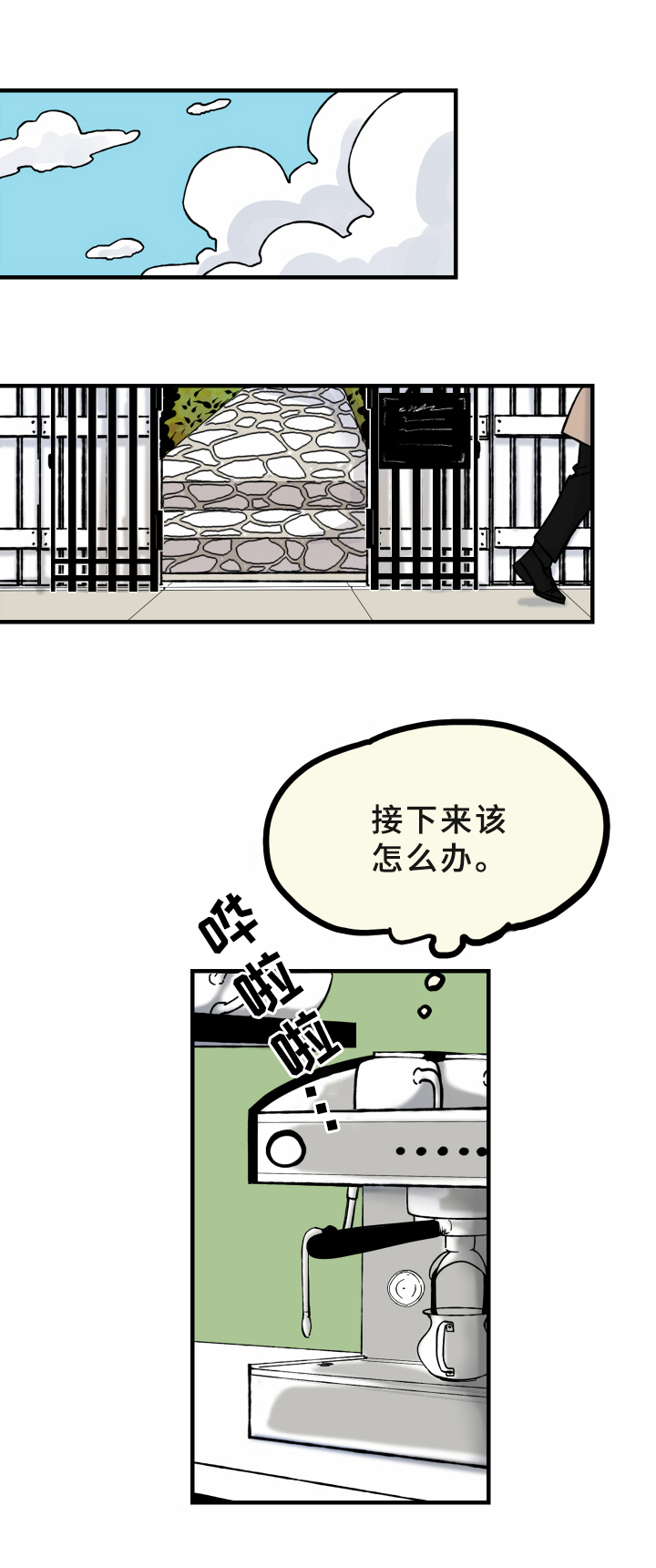 《笨拙又懵懂》漫画最新章节第10章：受伤免费下拉式在线观看章节第【7】张图片