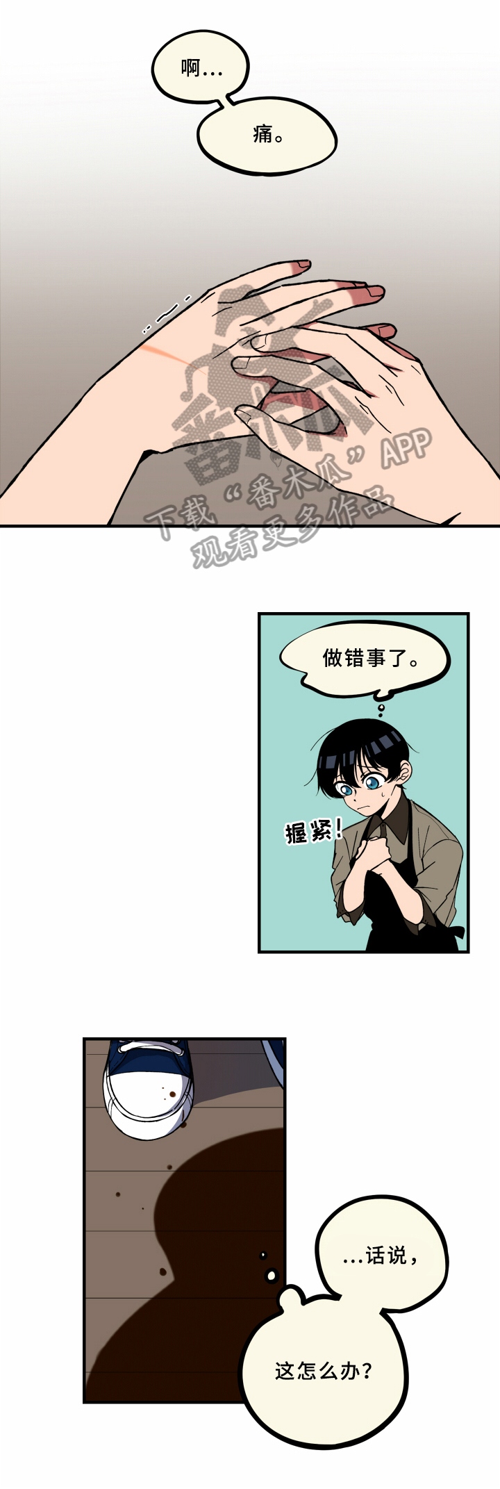 《笨拙又懵懂》漫画最新章节第10章：受伤免费下拉式在线观看章节第【4】张图片